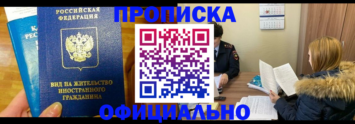 временная регистрация в квартире в Малгобеке