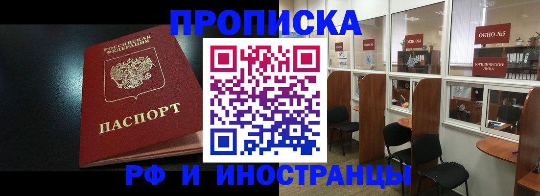 временная регистрация надежно в Малгобеке