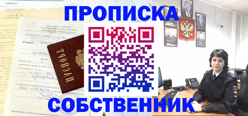 пропишу в квартире в Малгобеке
