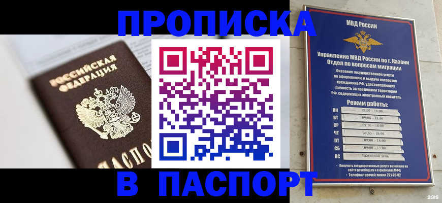 прописка в квартире в Малгобеке